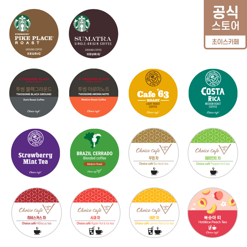 스타벅스 커피빈 투썸플레이스 초이스카페 큐리그캡슐 커피/티 베스트상품